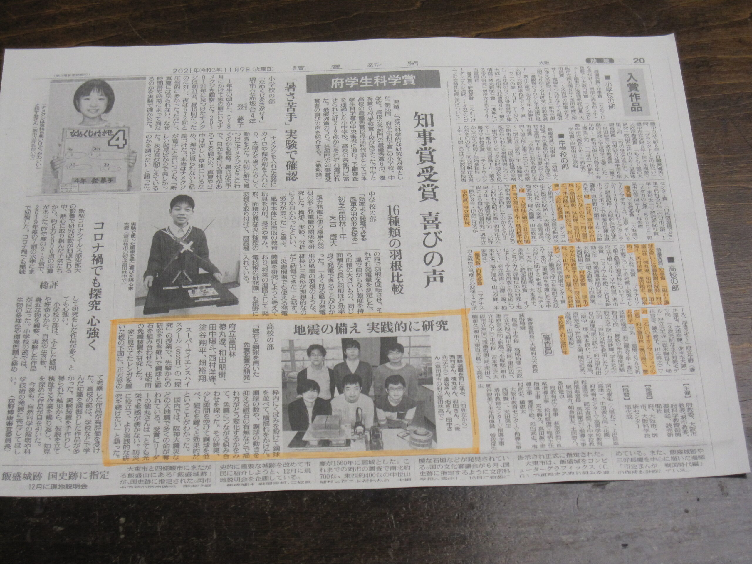 【高校長】読売新聞に掲載されました！～大阪府学生科学賞受賞 | 大阪府立富田林中学校・高等学校