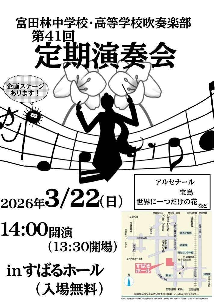 定期演奏会ポスター